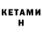 Кетамин ketamine Rabbe Cemmi